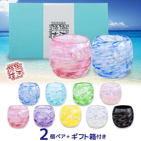 シェルクリア　タル2個ペア　ギフト箱付き