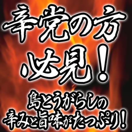 涙そ～そ～　島とうがらし味噌じゃんパウチ　200ｇ