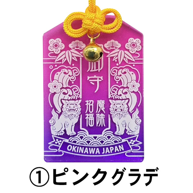 アクリルお守りシーサー 御守 小 | 美らさんぴんOKINAWA MART