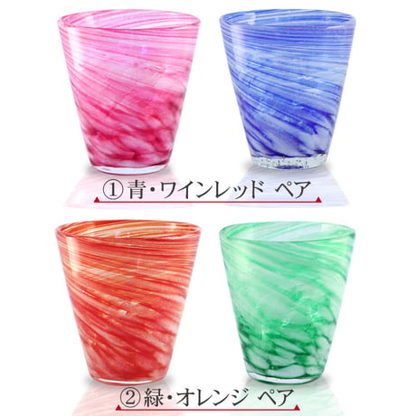 涼夏広口　ペアセット　ギフト付き