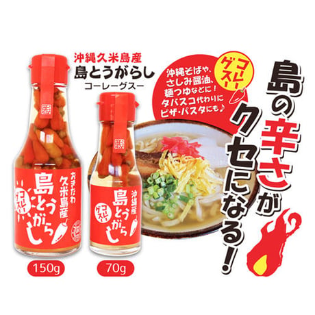 島とうがらし　コーレーグスー 　70ｇ