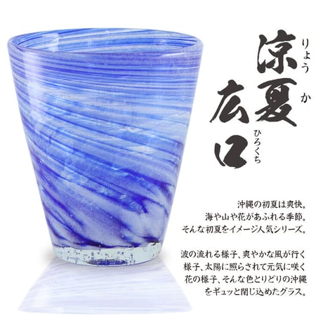 涼夏広口　ペアセット　ギフト付き