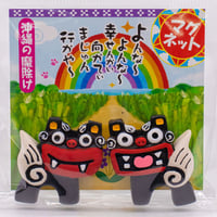 よんなーシーサーマグネット　コロナ　ギフト　沖縄　お土産　魔除け