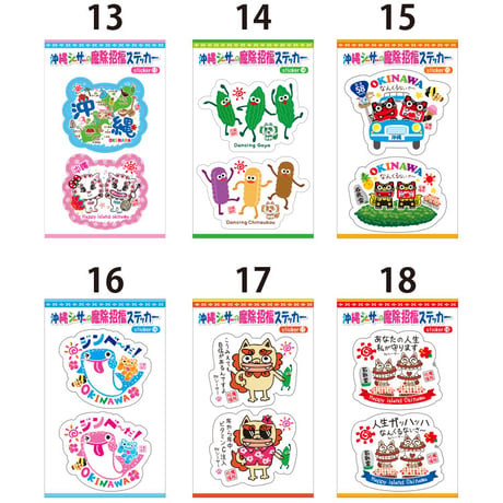 沖縄シーサーの魔除招福ステッカー