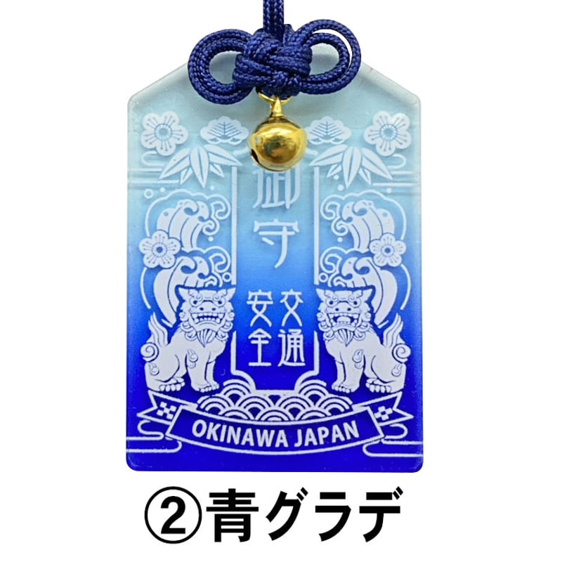 アクリルお守りシーサー 御守 小 | 美らさんぴんOKINAWA MART