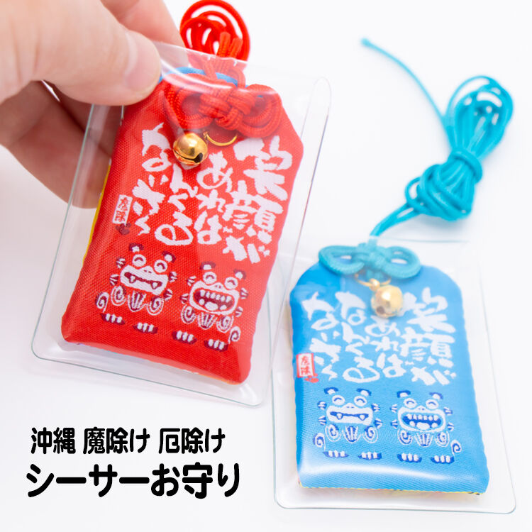 沖縄魔除け厄除けシーサーお守り 贈り物 プレゼント キーホルダー 小物