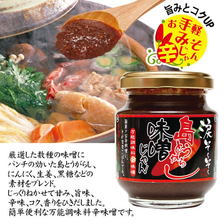 涙そ～そ～　島とうがらし味噌じゃん140ｇ×12個　 島唐辛子　味噌ジャン　沖縄　お土産　調味料