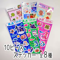 10ピースステッカー