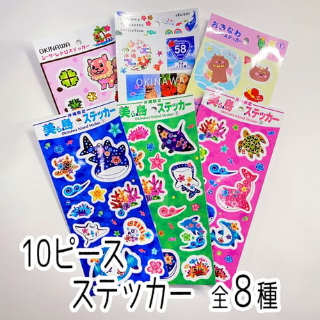 10ピースステッカー