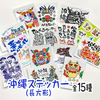 沖縄ステッカー（長方形）