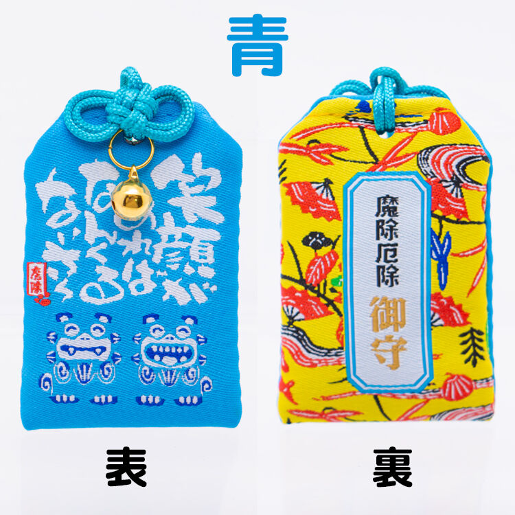 沖縄魔除け厄除けシーサーお守り 贈り物 プレゼント キーホルダー 小物