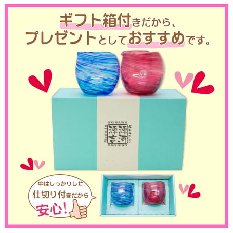 美ら海　ハートタル  2個ペアギフト箱付き