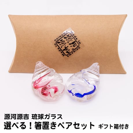 選べる！箸置きペアセット　ギフト箱付き