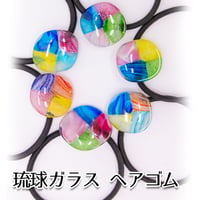 琉球ガラス　パステルヘアゴム