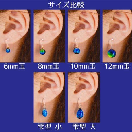 ホタルガラス　イヤリング