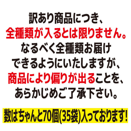 “訳あり”ちんすこう福袋70個入(35袋入)　コロナに負けるな　応援　沖縄県産　お土産　送料無料　食品ロス