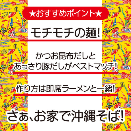 明星　沖縄そば×４袋お得セット　送料無料　コロナに負けるな　応援　沖縄　そば　お土産　食品ロス
