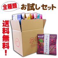 紅いもカリカリ全種類お試しセット(7個セット)　コロナに負けるな　応援　沖縄県産　お土産　送料無料　食品ロス