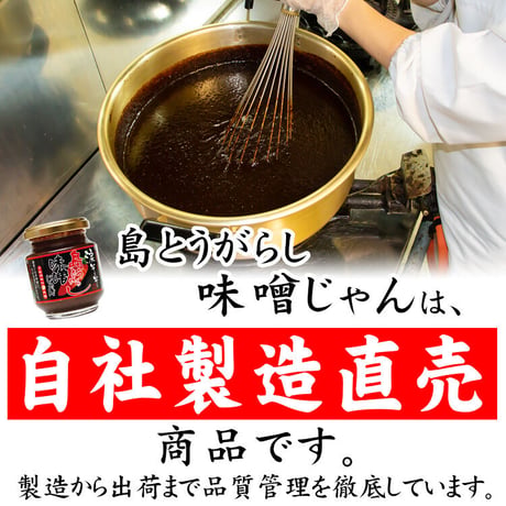 涙そ～そ～　島とうがらし味噌じゃん140ｇ×12個　 島唐辛子　味噌ジャン　沖縄　お土産　調味料
