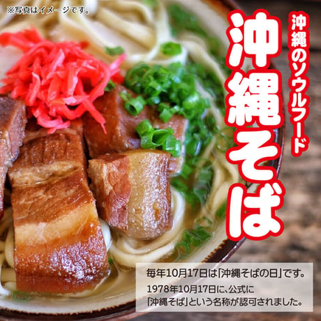 明星　沖縄そば×４袋お得セット　送料無料　コロナに負けるな　応援　沖縄　そば　お土産　食品ロス
