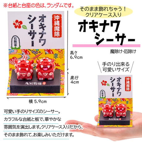オキナワシーサー　コロナ　ギフト　沖縄　お土産　魔除け