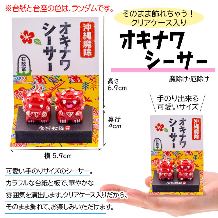 オキナワシーサー コロナ ギフト 沖縄 お土産 魔除け | 美らさんぴん