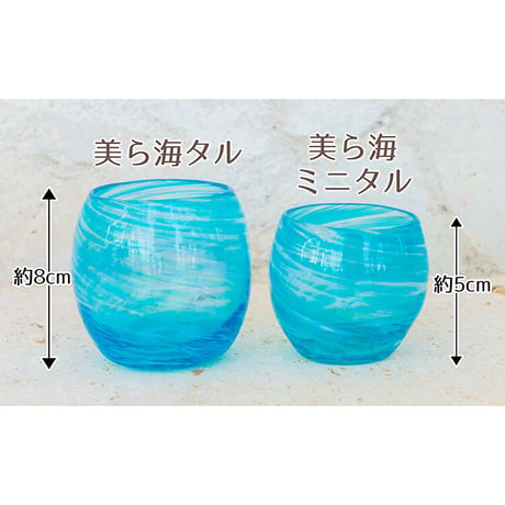 美ら海　タル　7色