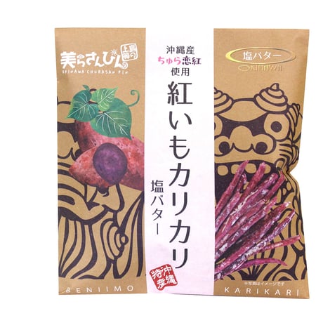 紅いもカリカリ　塩バター