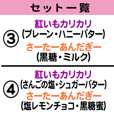 紅いもカリカリ2袋＆さーたーあんだぎー２袋　お試しセット