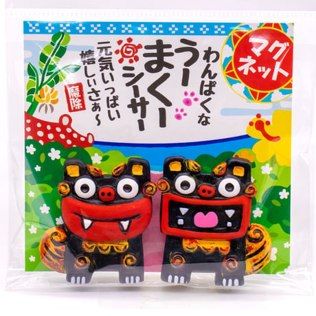 うーまくーシーサーマグネット　　コロナ　ギフト　沖縄　お土産　魔除け