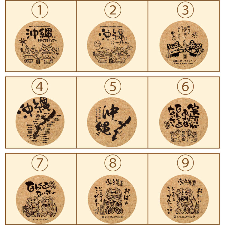 シンフォギア　コルクコースター　コンプリート 沖縄コルクコースター コロナ ギフト 沖縄 お土産 魔除け | 美らさん