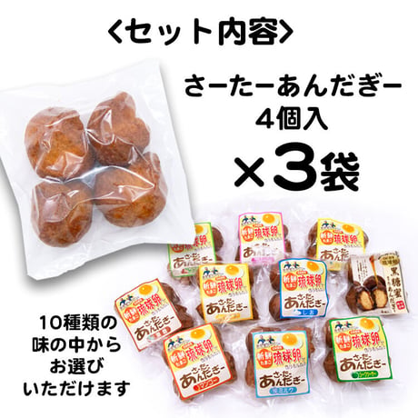 さーたーあんだぎー4個入×3袋セット　工場直売 送料無料 沖縄　お土産