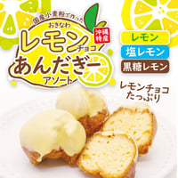 レモンあんだぎー3つの味セット（4個入×3袋）　工場直売 送料無料 沖縄　お土産