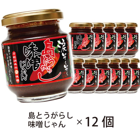 涙そ～そ～　島とうがらし味噌じゃん140ｇ×12個　 島唐辛子　味噌ジャン　沖縄　お土産　調味料