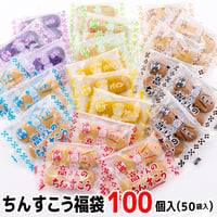 ちんすこう福袋100個入(50袋入)　コロナに負けるな　応援　沖縄県産　お土産　送料無料　食品ロス