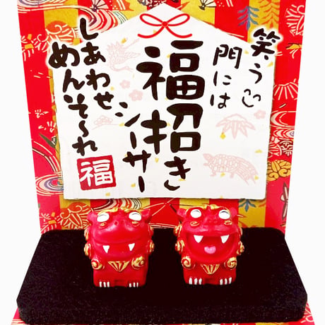 福招きシーサー（小）　コロナ　ギフト　沖縄　お土産　魔除け