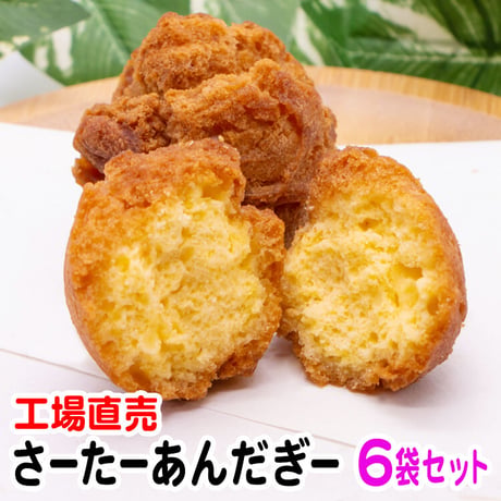さーたーあんだぎー4個入×6袋セット　工場直売 送料無料 沖縄　お土産
