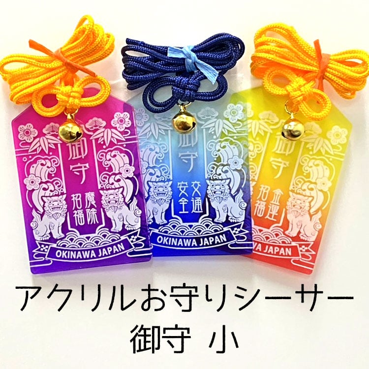 ChieArt 御守り ChieArt 御守り 御守 | グッズ | 株式会社イシワタ | 感動をかたちに