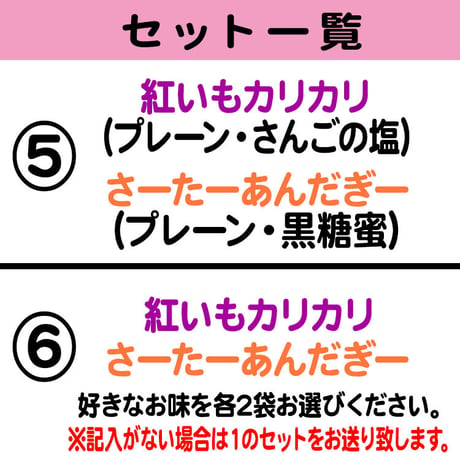 紅いもカリカリ2袋＆さーたーあんだぎー２袋　お試しセット