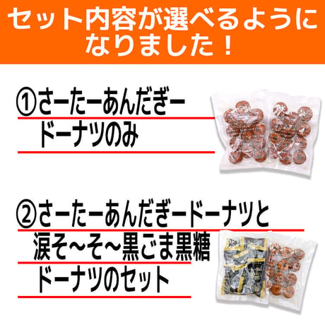【1000円ポッキリ】さーたーあんだぎードーナツ