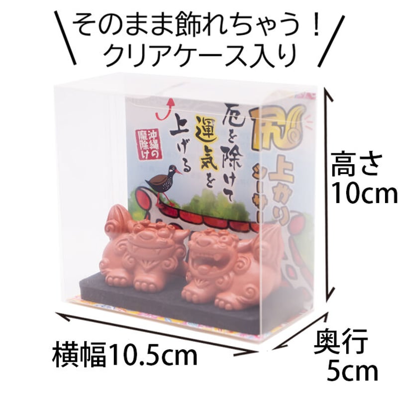 尻上がりシーサー（瓦） シーサー 置物 沖縄土産 お土産 魔除け 厄除け