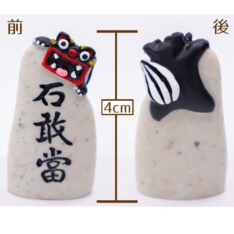 抱っこ石敢當　コロナ　ギフト 沖縄 お土産 魔除け