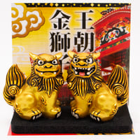 王朝之金獅子シーサー（小）　コロナ　ギフト　沖縄　お土産　魔除け