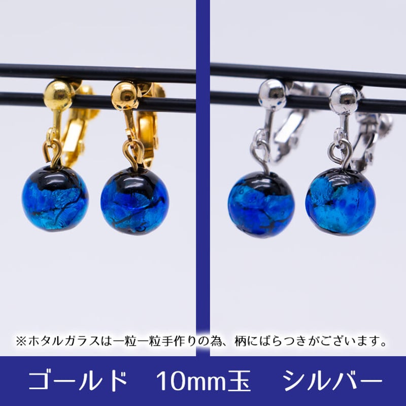 ホタルガラス】伝統工芸品 イヤリング｜ブルー｜ガラス直径2cm 七海