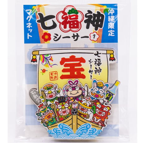 七福神シーサーマグネット　コロナ　ギフト　沖縄　お土産　魔除け