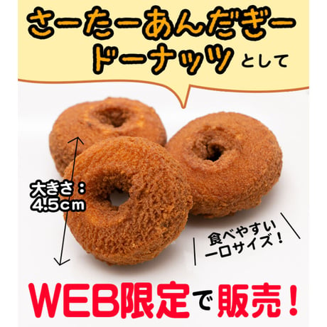 【1000円ポッキリ】さーたーあんだぎードーナツ