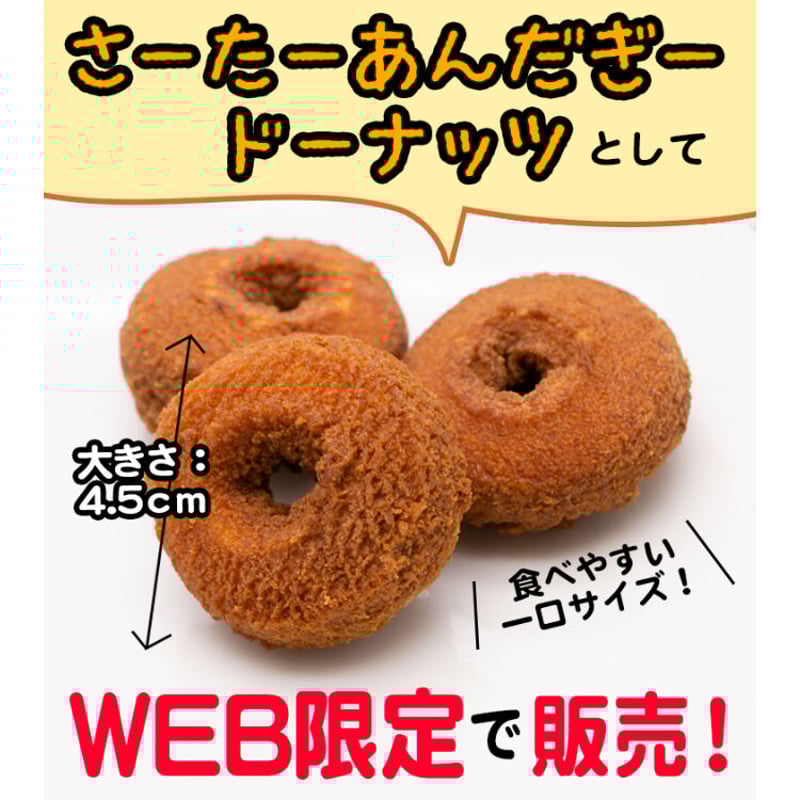 1000円ポッキリ】さーたーあんだぎードーナツ | 美らさんぴんOKINAWA MART