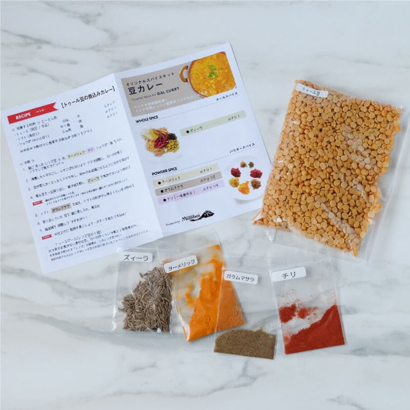 ダール「豆」カレー用スパイスキット（2～3人分） | ムンバイバザール
