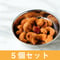 マサラナッツ(5個セット)インド人シェフ手作り!【メール便OK】