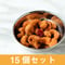 マサラナッツ(15個セット)インド人シェフ手作り!【お買い得@¥180】